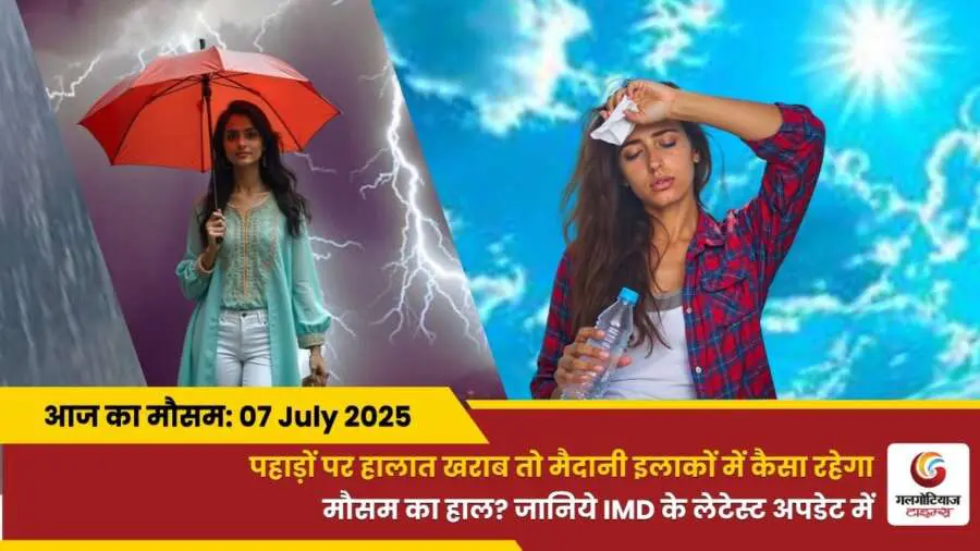 Kaisa Rahega 07 July 2025 ka Mausam Weather Update Today