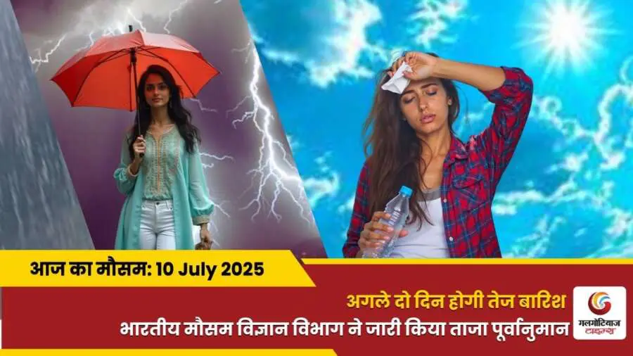 Kaisa Rahega 10 July 2025 ka Mausam Weather Update Today