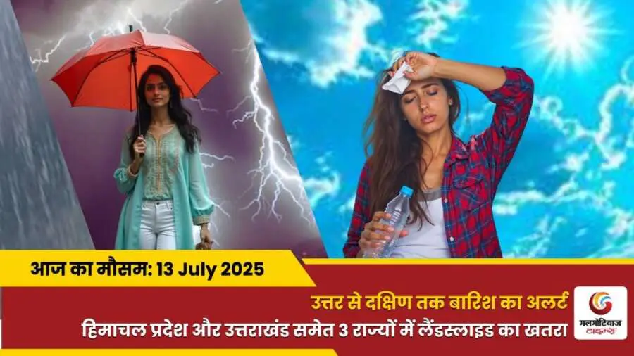 Kaisa Rahega 13 July 2025 ka Mausam Weather Update Today