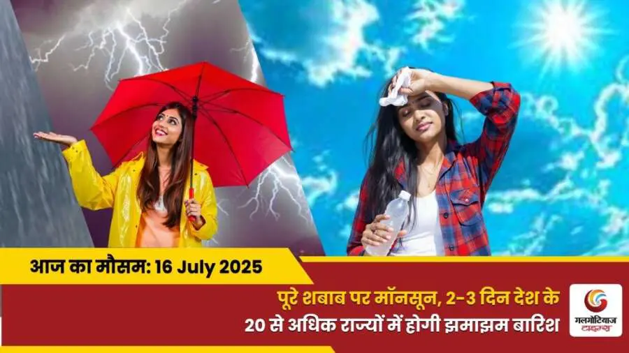 Kaisa Rahega 16 July 2025 ka Mausam Weather Update Today