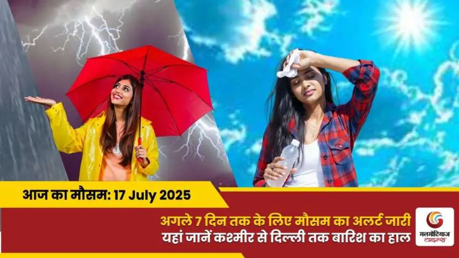 Kaisa Rahega 17 July 2025 ka Mausam Weather Update Today