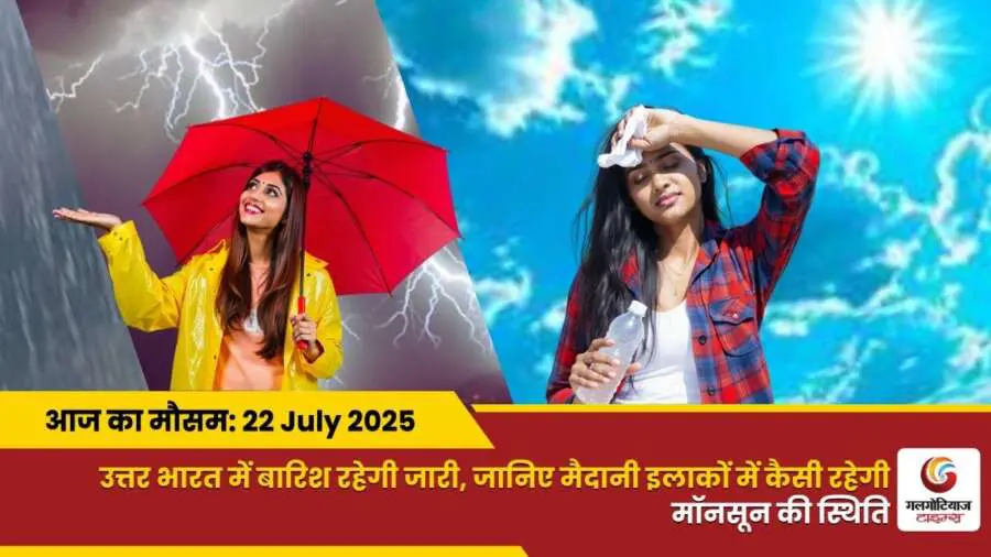Kaisa Rahega 22 July 2025 ka Mausam Weather Update Today
