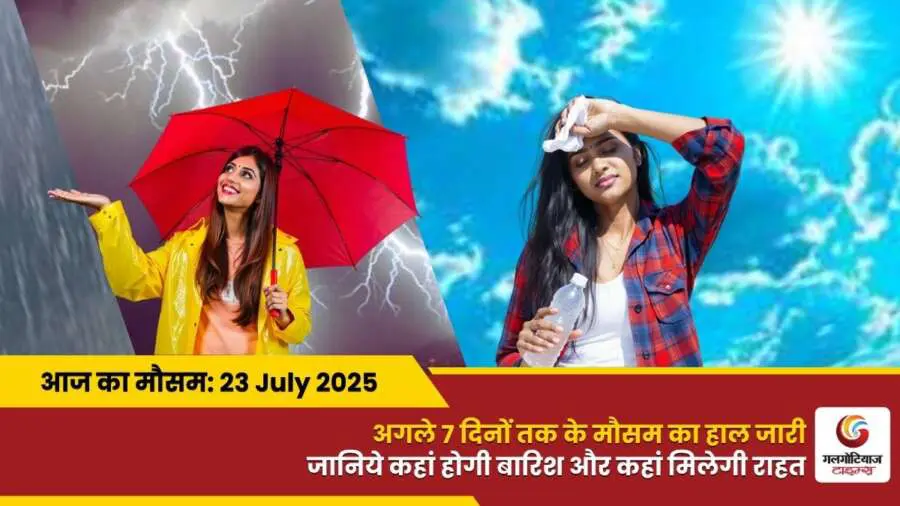 Kaisa Rahega 23 July 2025 ka Mausam Weather Update Today