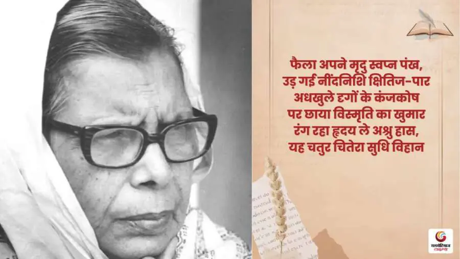 Mahadevi verma Best Poems (3) Mahadevi verma Best Poems