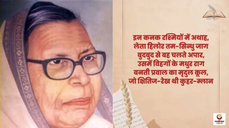 Mahadevi verma Best Poems (4) Mahadevi verma Best Poems