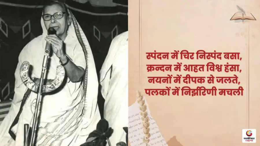 Mahadevi verma Best Poems (5) Mahadevi verma Best Poems