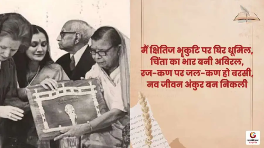Mahadevi verma Best Poems (6) Mahadevi verma Best Poems (