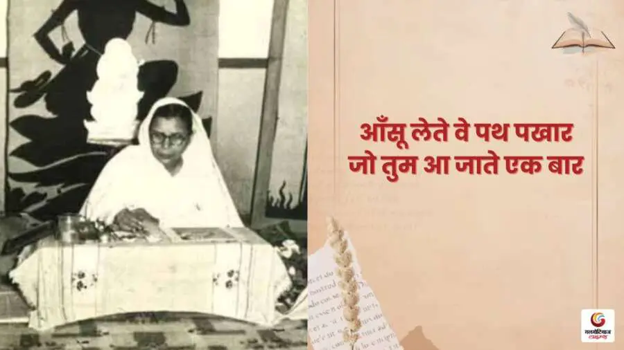 Mahadevi verma Best Poems (8) Mahadevi verma Best Poems