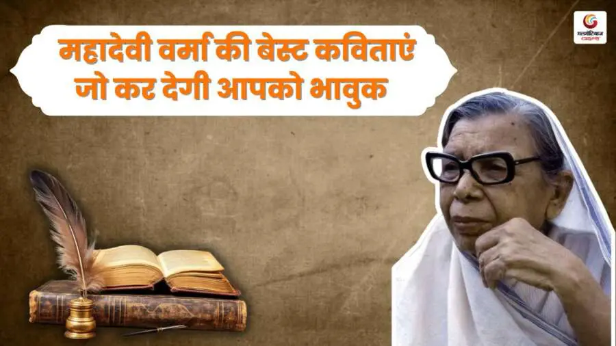 Mahadevi verma Best Poems