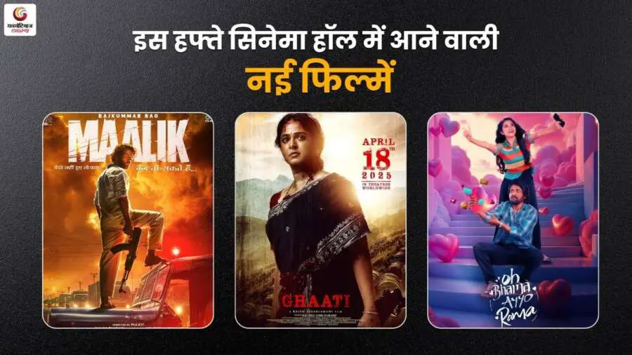 New Movie Releasing This Week