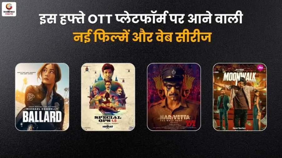 New OTT Releases This Week