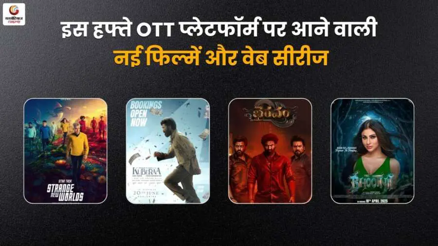 OTT Release in this week