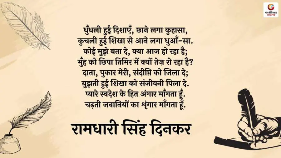 Ramdhari Singh Dinkar Poems Ramdhari Singh Dinkar Poems