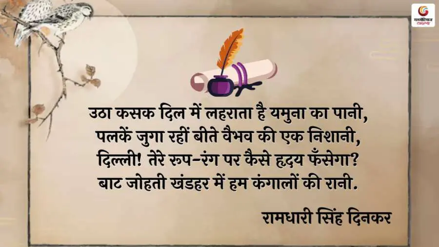 Ramdhari Singh Dinkar Poems Ramdhari Singh Dinkar Poems