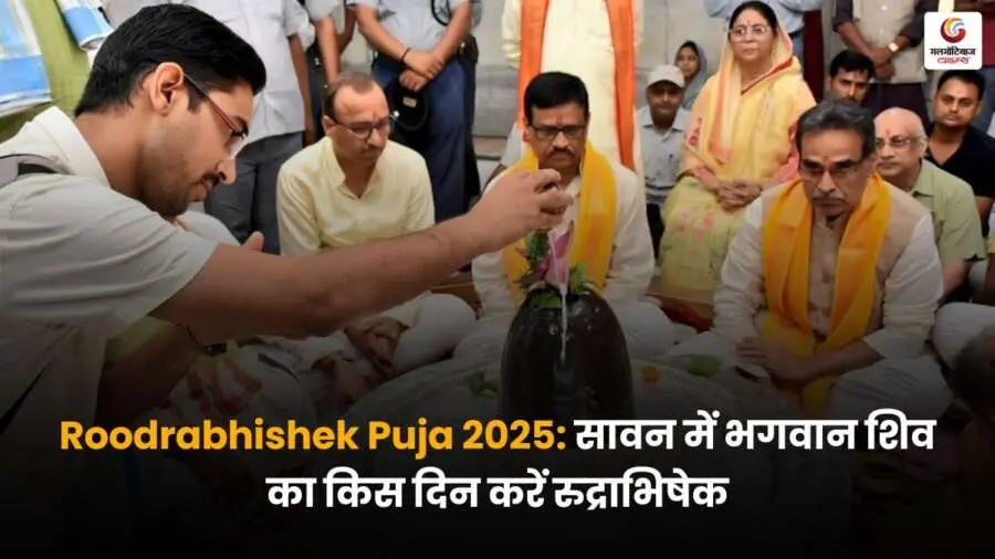 सावन में oodrabhishek Puja 2025 कब करें? जानें किस दिन भगवान शिव का अभिषेक करना होगा शुभ और फलदायी, पूरी जानकारी पाएं यहां.