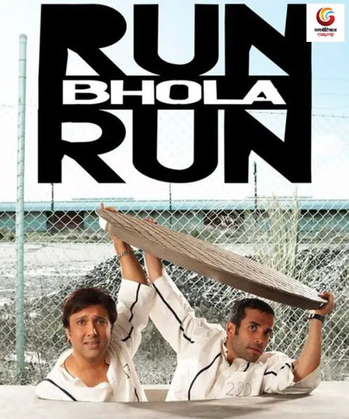 Run Bhola Run new move release this week