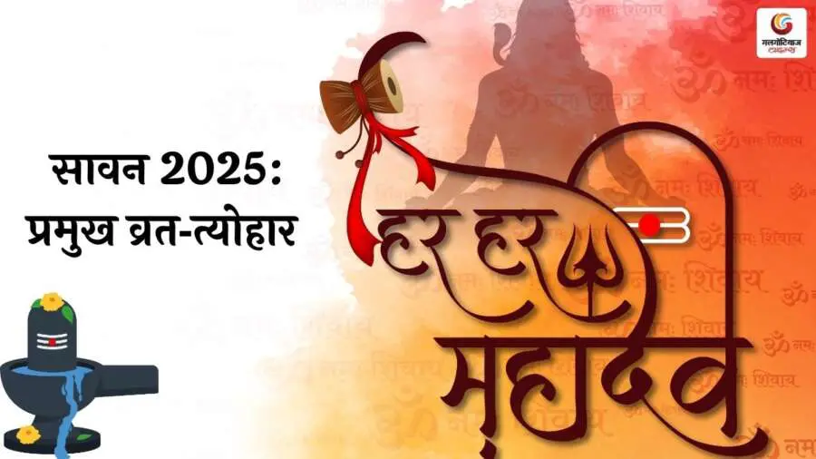 Sawan 2025 (3) Sawan 2025