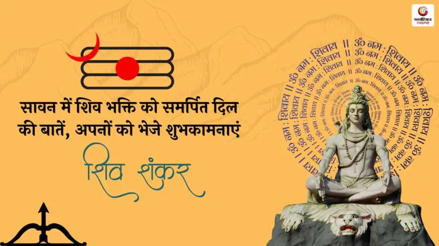 Sawan 2025 Quotes & Wishes