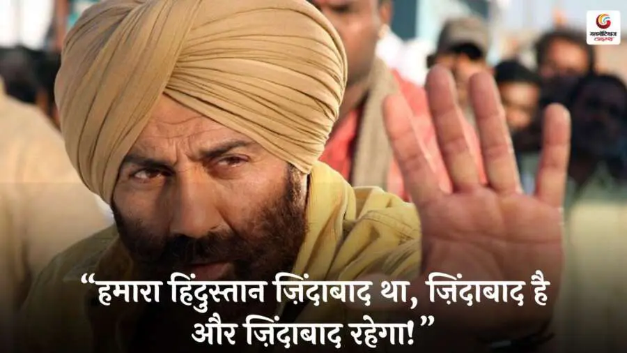Sunny Deol Famous Dialogue in Hindi