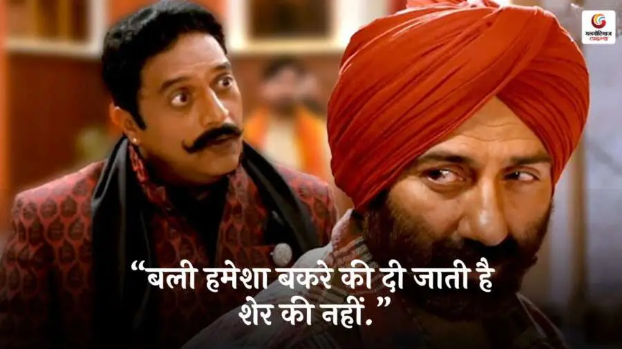 Sunny Deol Famous Dialogue in Hindi 