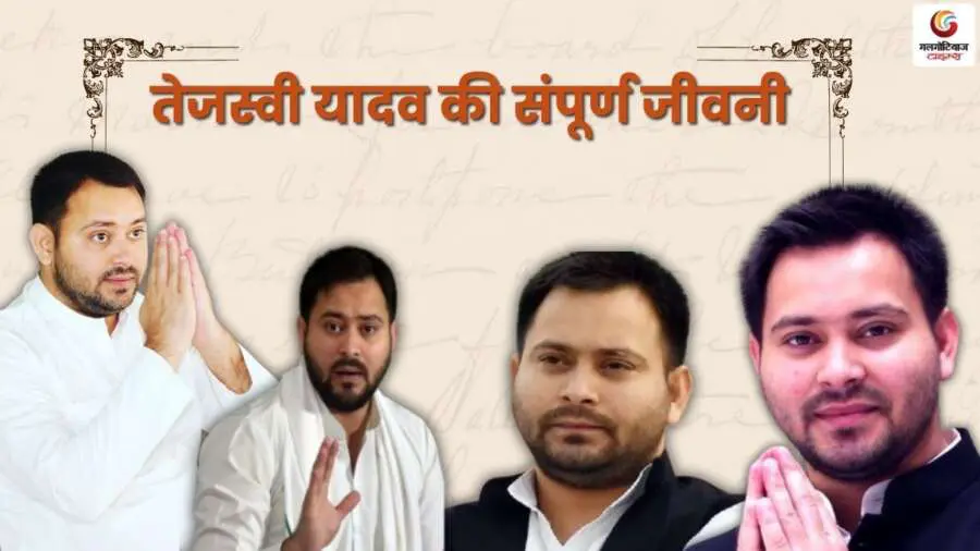 Tejashwi Yadav Biography journey from cricketer to Deputy Chief Minister Tejashwi Yadav Biography journey from cricketer to Deputy Chief Minister