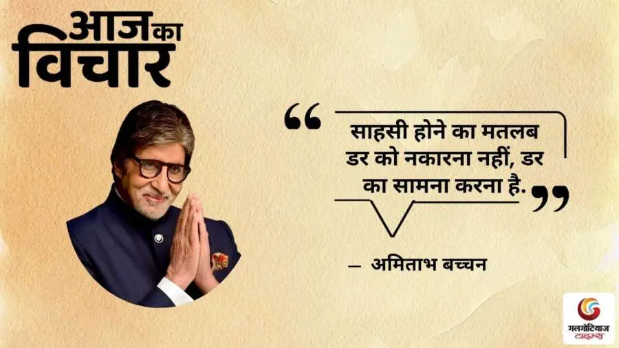 Thought of the Day 07 July 2025 Aaj Ka Vichar - amitabh bacchan