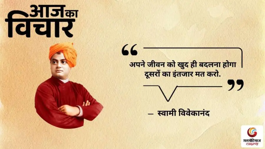 Thought of the Day 10 July 2025 Aaj Ka Vichar - Swami Vivekananda