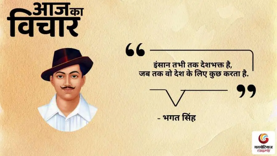 Thought of the Day 27 July 2025 Aaj Ka Vichar - Mahatma Gandhi