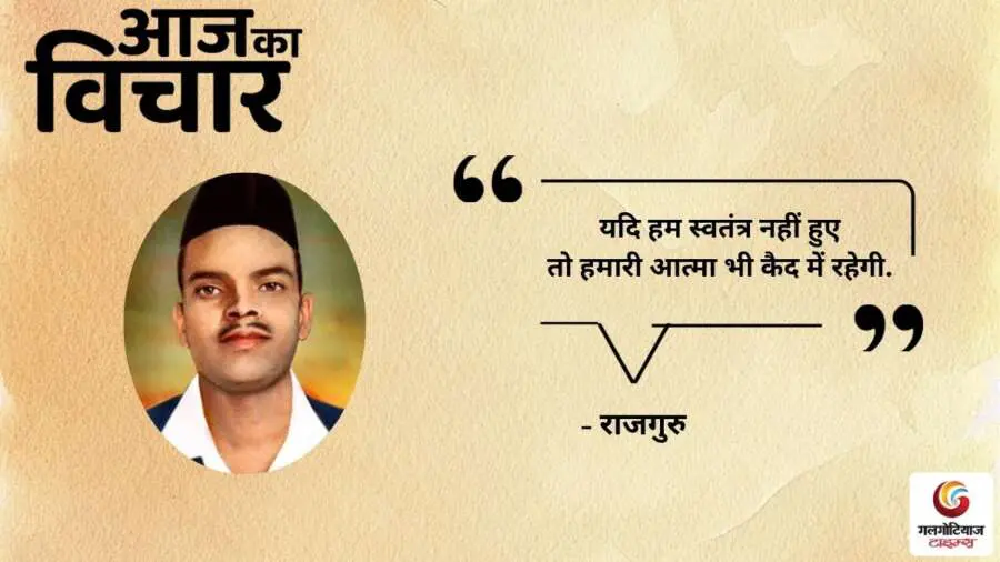 Thought of the Day 28 July 2025 Aaj Ka Vichar - Rajguru