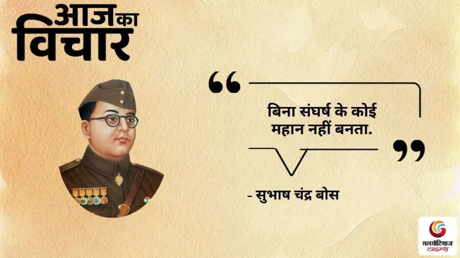 Thought of the Day 29 July 2025 Aaj Ka Vichar - Subhas Chandra Bose