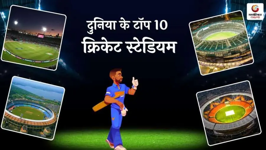 Top 10 Cricket Stadiums in the World