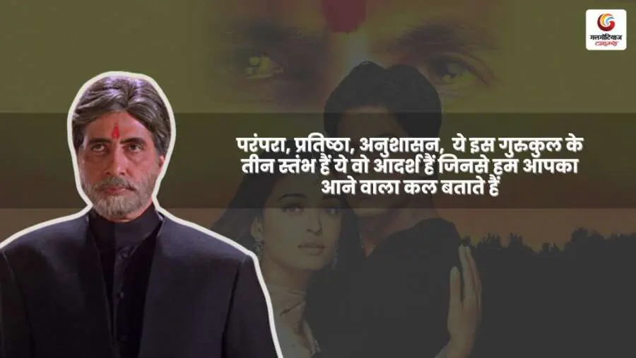 Top 25 Famous Dialogues of Amitabh Bachchan 