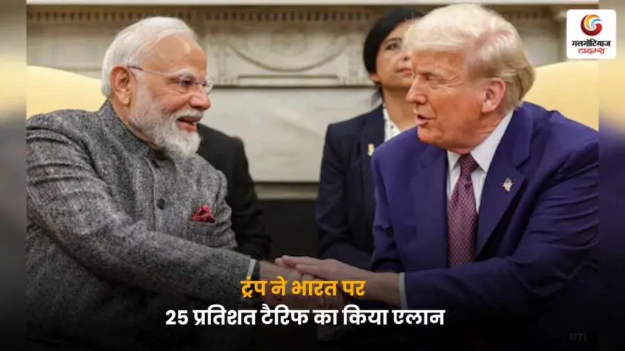Trump India पर नाराज़ दिखे ट्रंप, रूस से संबंधों को लेकर जताई नाखुशी और भारत पर 25% टैरिफ लगाने का एलान कर दिया, जिससे वैश्विक बाजार में हलचल मच गई.
