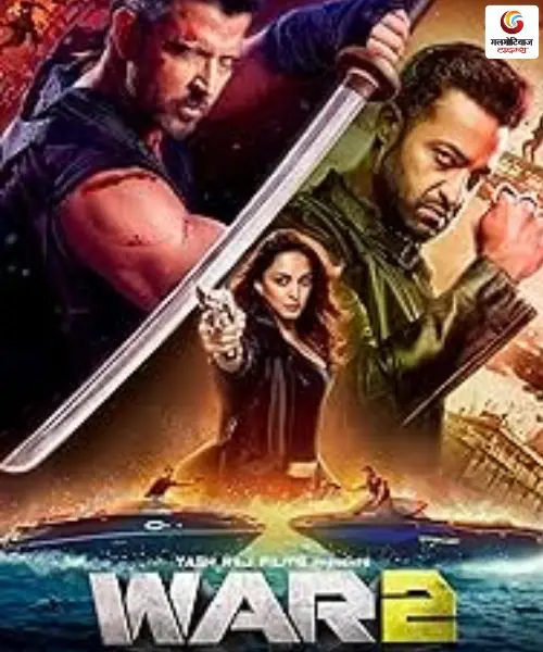 War 2 new movie release this week