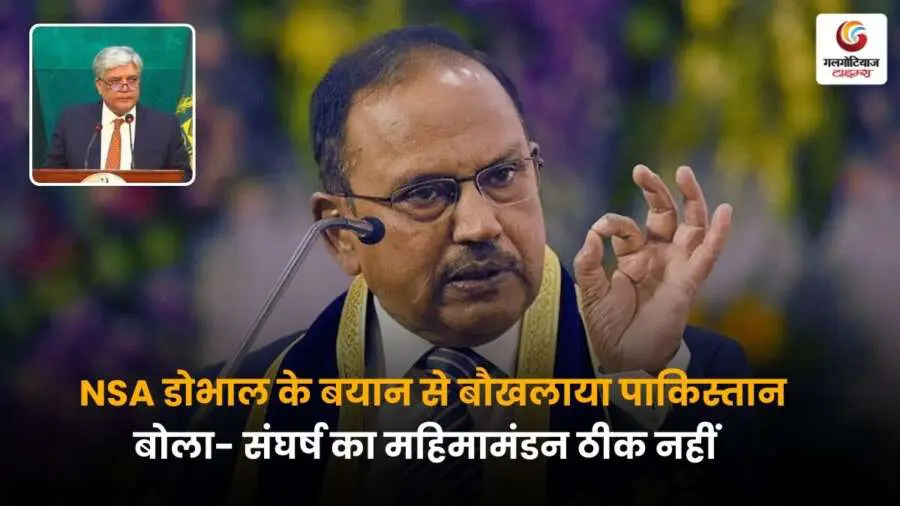 Pakistan Reacts to NSA Doval NSA – अजीत डोभाल के बयान पर प्रतिक्रिया देते पाकिस्तान के प्रवक्ता की तस्वीर