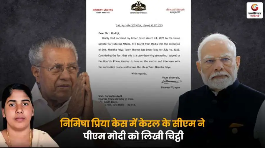 Nimisha Priya केस पर पीएम मोदी को लिखी केरल सीएम की चिट्ठी