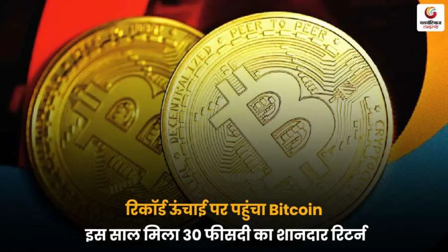 Bitcoin Price Record 2025 के साथ क्रिप्टो में 30% रिटर्न दिखाते दो बिटकॉइन कॉइन की तस्वीर