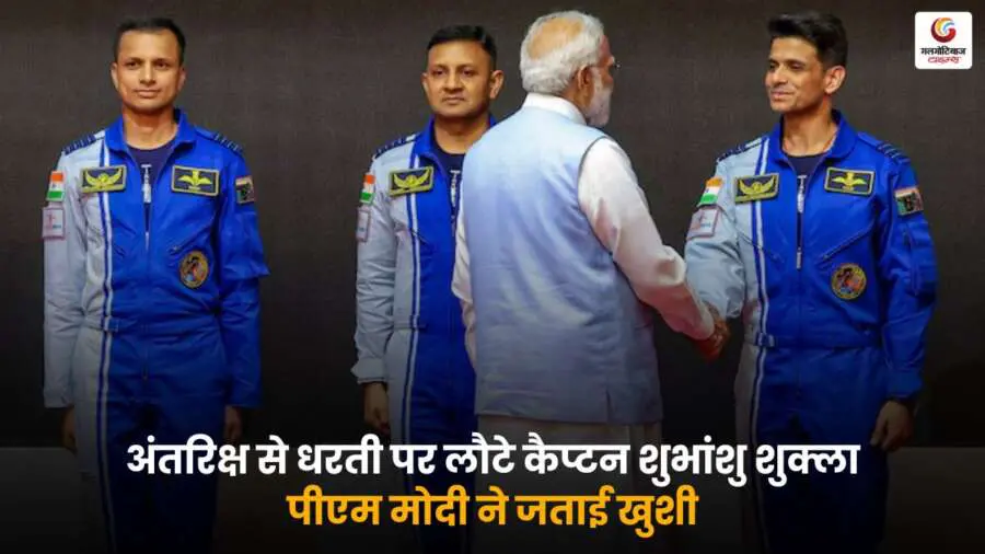 Shubhanshu Shukla Space Return Shubhanshu Shukla Space Return अंतरिक्ष मिशन से लौटे कैप्टन शुभांशु शुक्ला से प्रधानमंत्री मोदी की मुलाकात .