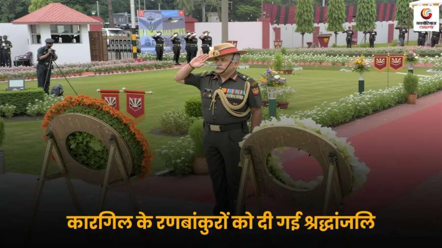 Kargil Vijay Diwas 2025 पर भारतीय सेना द्वारा शहीदों को श्रद्धांजलि अर्पित करते अधिकारी