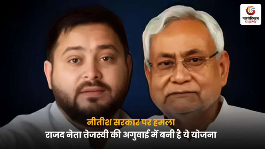 Bihar Assembly Election 2025 में तेजस्वी यादव की चुनावी तैयारी.