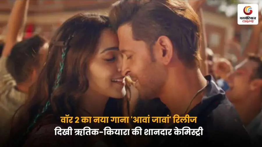 Hrithik Roshan and Kiara Advani in War 2 Awaara Jawaan song still.