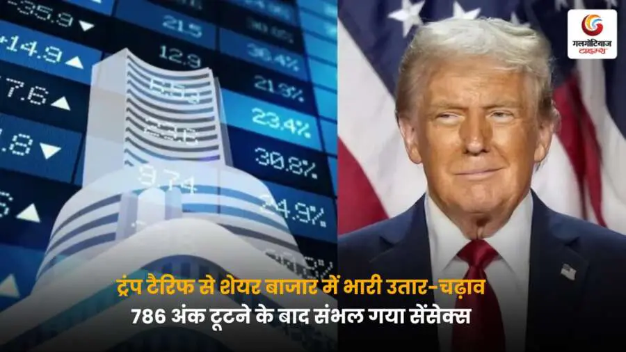 Share Market Today में सेंसेक्स और निफ्टी का उतार-चढ़ाव.