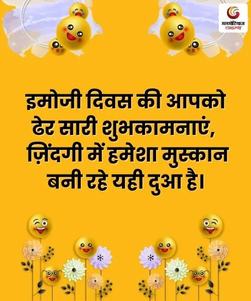 World Emoji Day 2025 (5) World Emoji Day 2025
