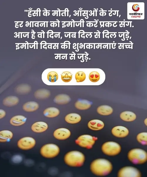 World Emoji Day 2025 (6) World Emoji Day 2025