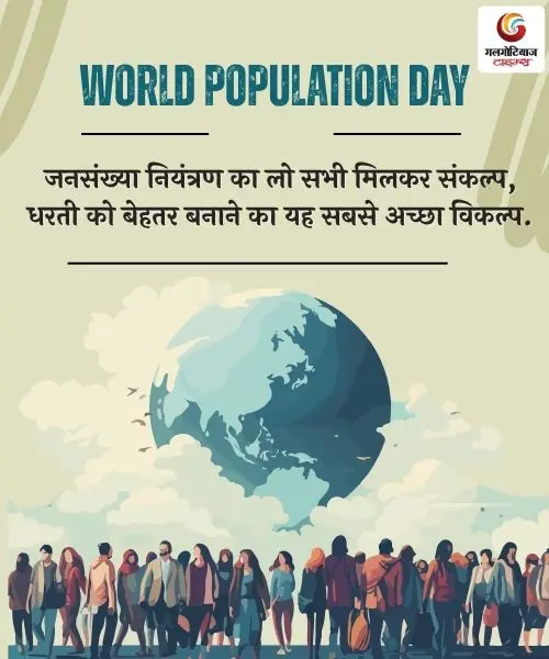 World Population Day 2025 Quotes (3) World Population Day 2025 Quotes