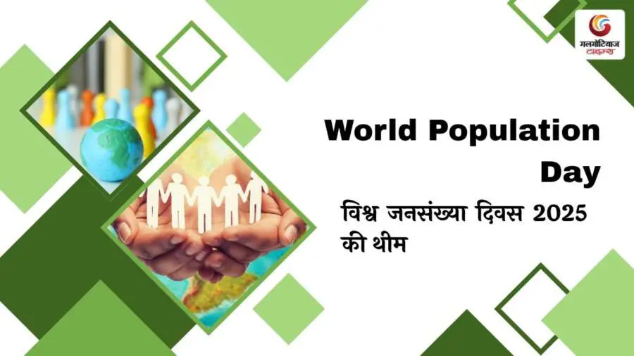 World Population Day 2025 Quotes (4) World Population Day 2025