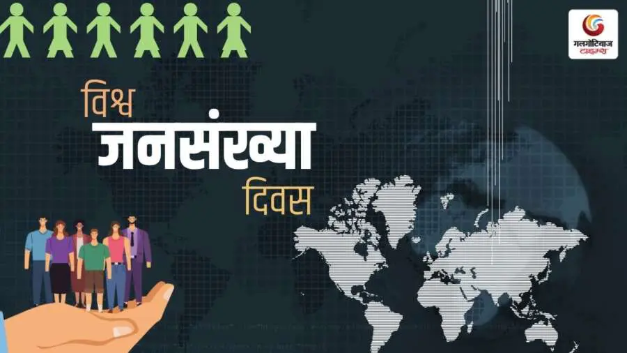 World Population Day 2025