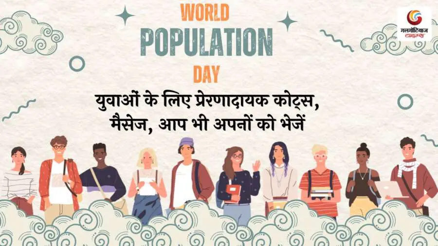 World Population Day 2025 Quotes