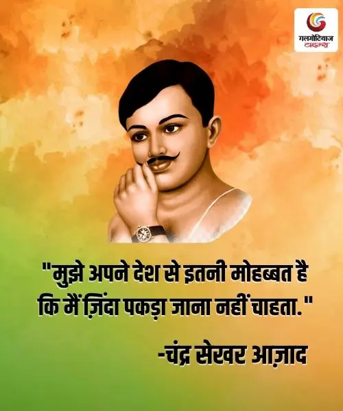 chandra shekhar azad quotes, slogan (2) chandra shekhar azad quotes, slogan