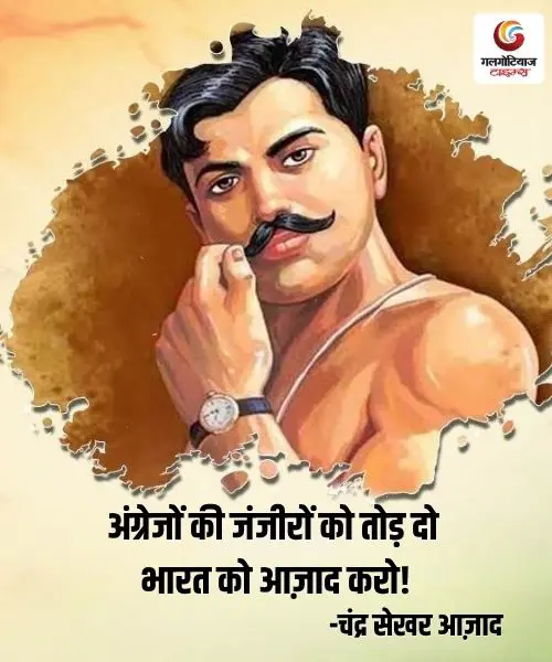 chandra shekhar azad quotes, slogan (3) chandra shekhar azad quotes, slogan